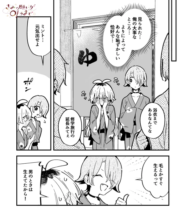 女の子になってなくなったモノ 