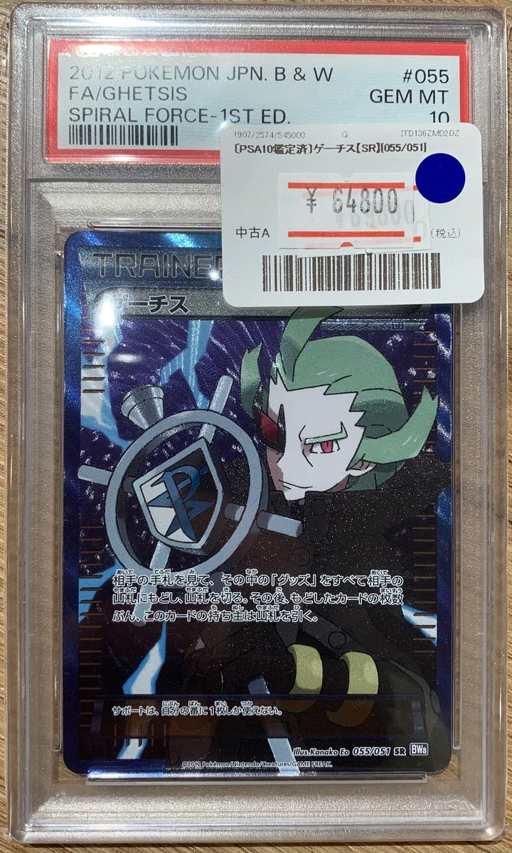 ✨#ポケモンカード PSA10鑑定済みのカード販売中です‼️✨ ゲーチス