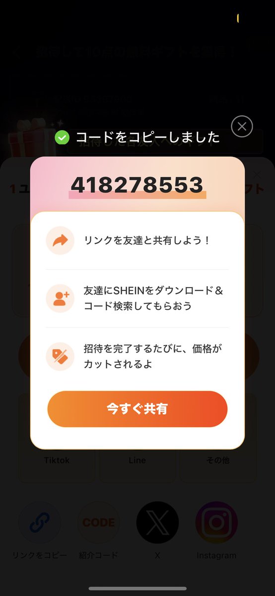 C1S1j's tweet photo. #SHEIN無料ギフト 
#手伝って https://t.co/JXAJcqKUOC