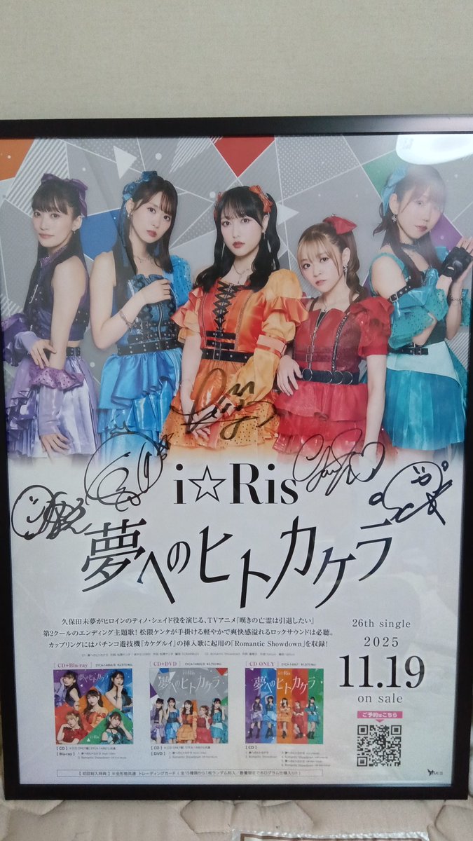 i☆Ris 直筆サインポスター 額縁届いたので入れました！！ マジでヤバ