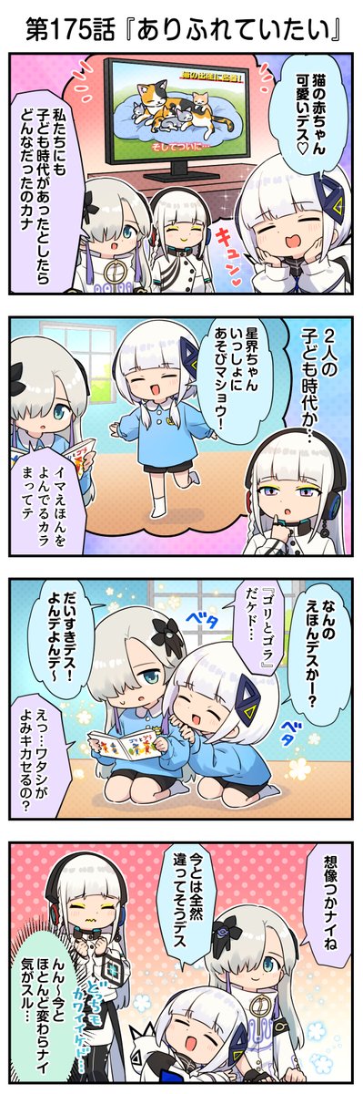 同位体観察日記」連載📸 第百七十五話は「ありふれていたい」です