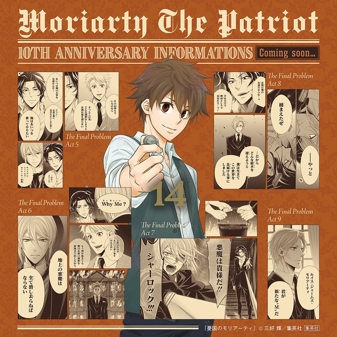 JUMP_SQ's tweet image. ━━━━『 #憂国のモリアーティ 』━━━━
　　　　10周年情報まであと　1️⃣4️⃣　日…
━━━━━━━━━━━━━━━━━━━━

生きろ──　魂の叫びが運命をも凌駕する──