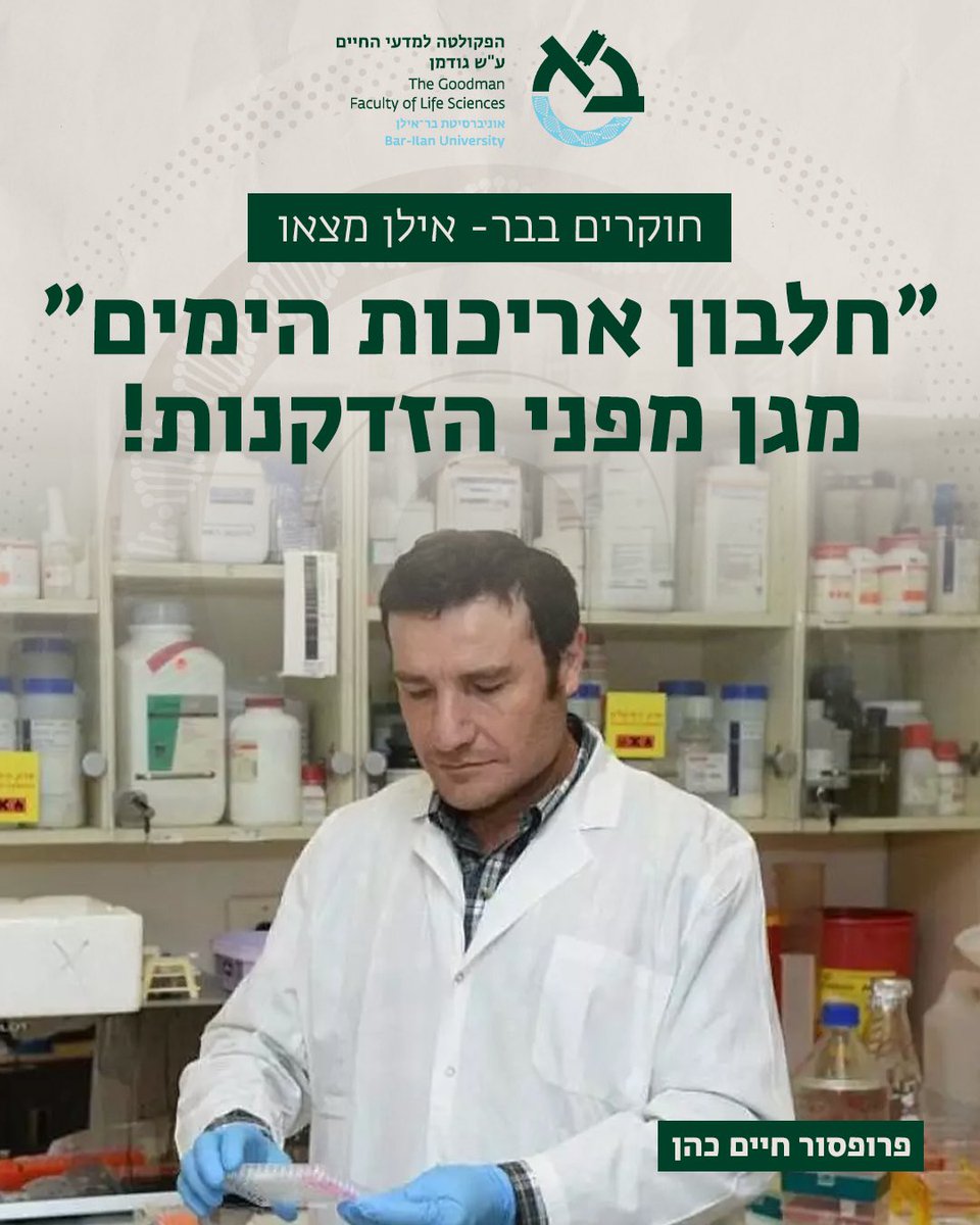 Faculty of Life Sciences, Bar-Ilan University tweet media