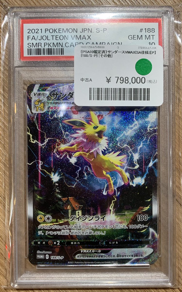 ✨#ポケモンカード PSA10鑑定済みのカード販売中です‼️✨ サンダース