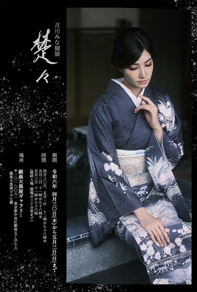 吉川 みな tweet media