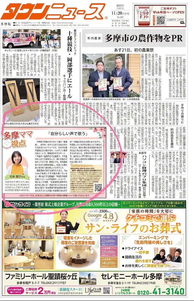 多摩市の親子と地域を繋ぐ活動や『風とキャラバン』イベントや広報も担当されたり、コーラスグループで歌を披露されたりと多岐に活動されながら、4児の母‼️（一日60時間はあるのではないか説）の
✨石本寛子さんの記事✨

その中で12/6ボイトレ会のご紹介もして頂きました‼️

drive.google.com/file/d/1T7PVvU…