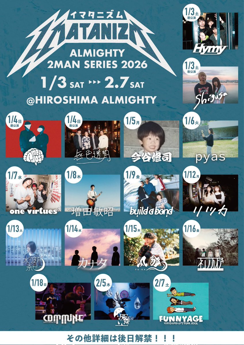 COMMUNE_IMATANI's tweet image. ついに明日11/21はわしの妹の誕生日…でもあるんですが！！

ALMIGHTY 2MANシリーズ
IMATANIZM2026の対バン相手の発表です！！！！
21時に発表します！
プレイガイドも同時刻から発売開始です！全公演通し券もあります！

これは楽しみにしてくれ！ハードル上げてええよ！