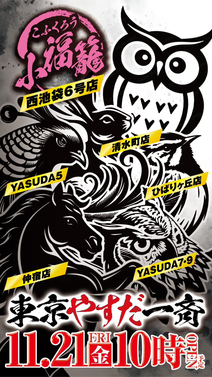 1⃣1⃣月2⃣1⃣日 🗼東京やすだ合同取材🗼 ✨J✨O✨I✨N✨T✨ 東京