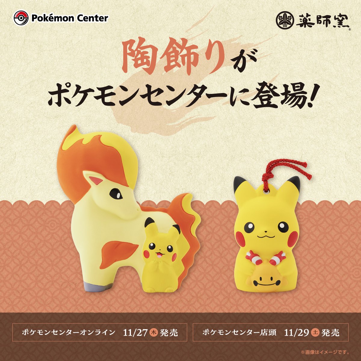 ポニータとピカチュウの陶飾りは、発売日の朝に体調が悪くて…😥💦 少し