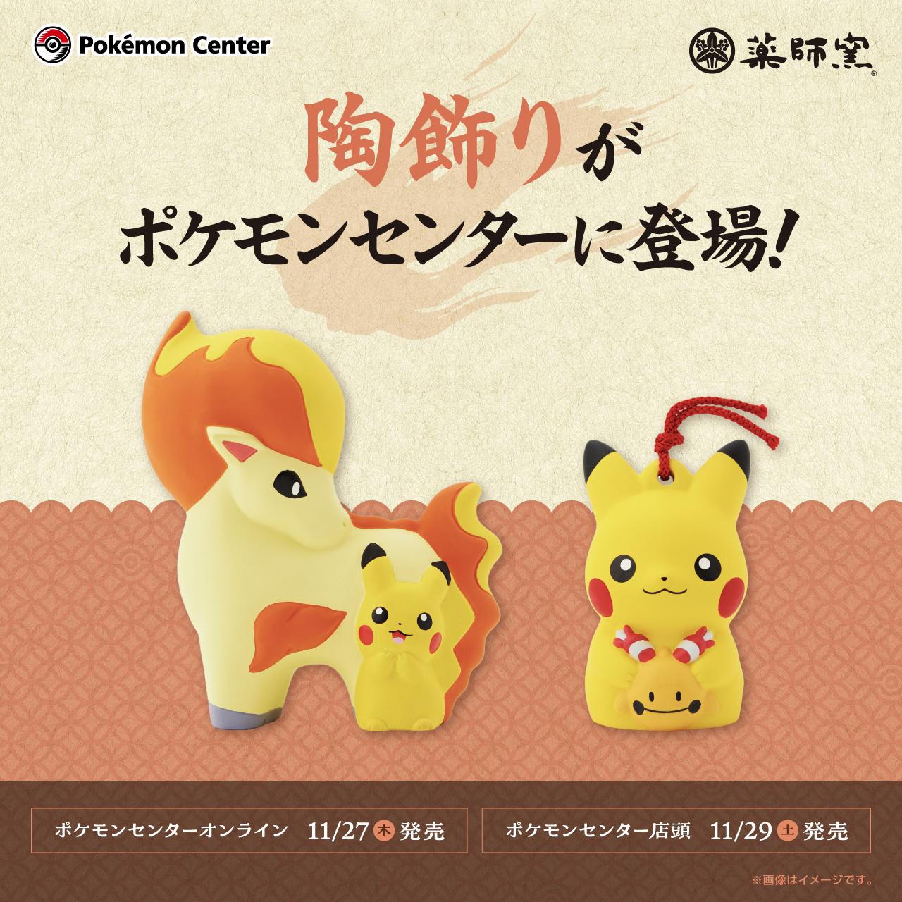 ポケモン 薬師窯 胸飾りセット 5種類 正月 元旦 置物 バラ売り可 G6MV2F-WAAAnoWV.jpg:large