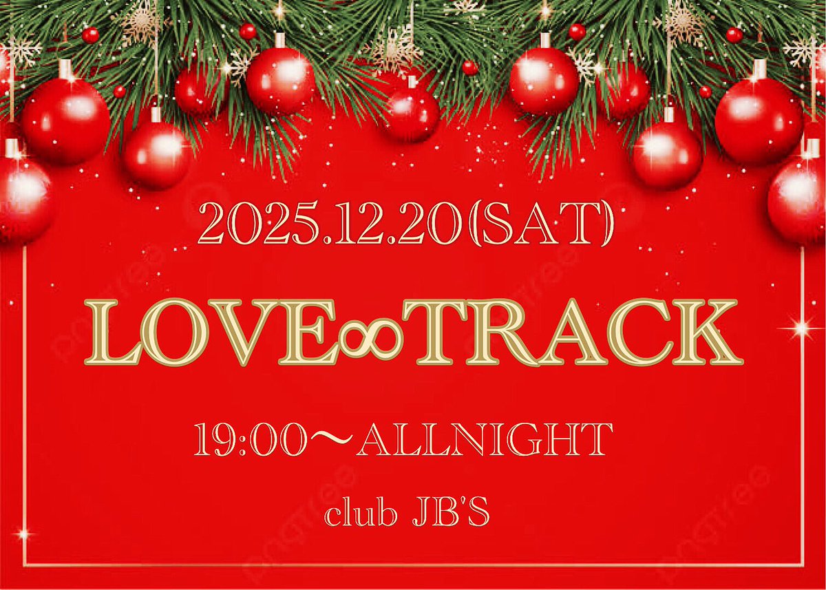 🎄12.20(sat)🎄 LOVE∞TRACK 〜Xmas Special〜 19:00-ALLNIGHT club