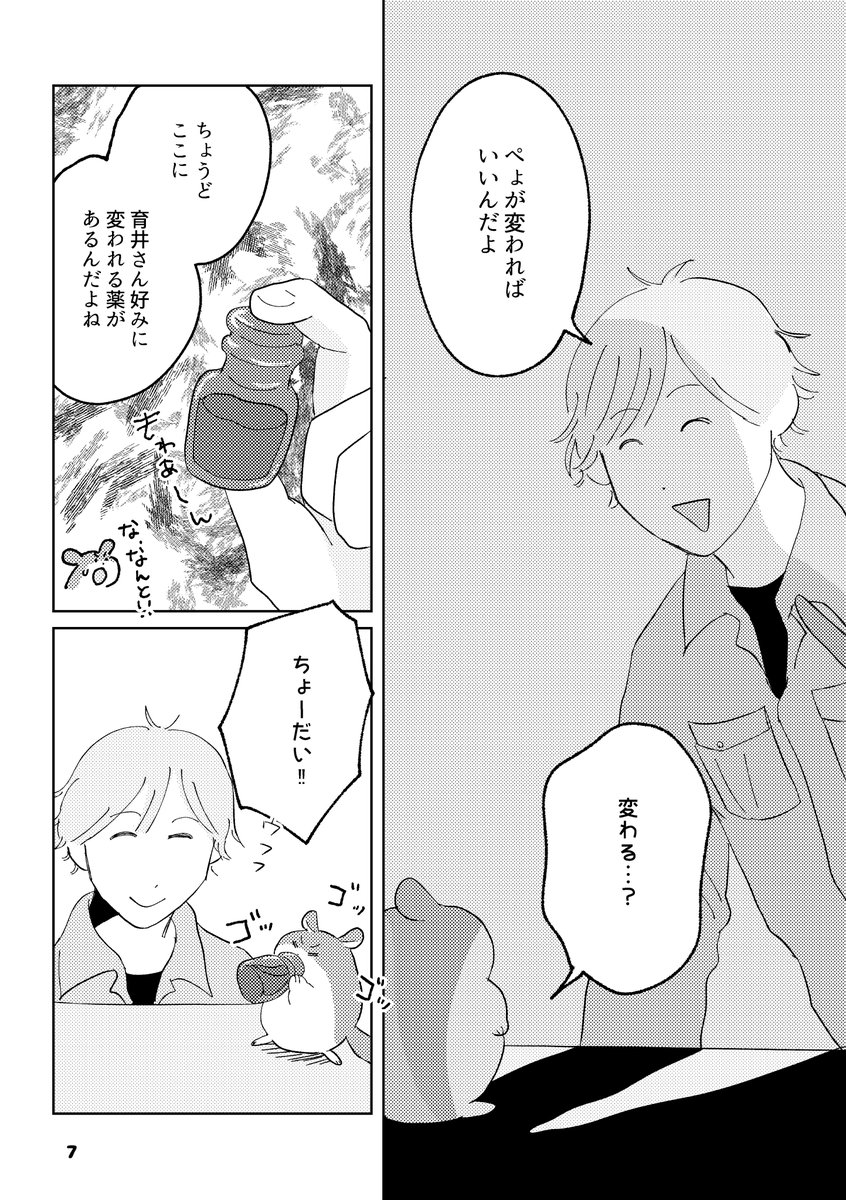 『かわいいぺょちゃん大きくなる』(2/4) 