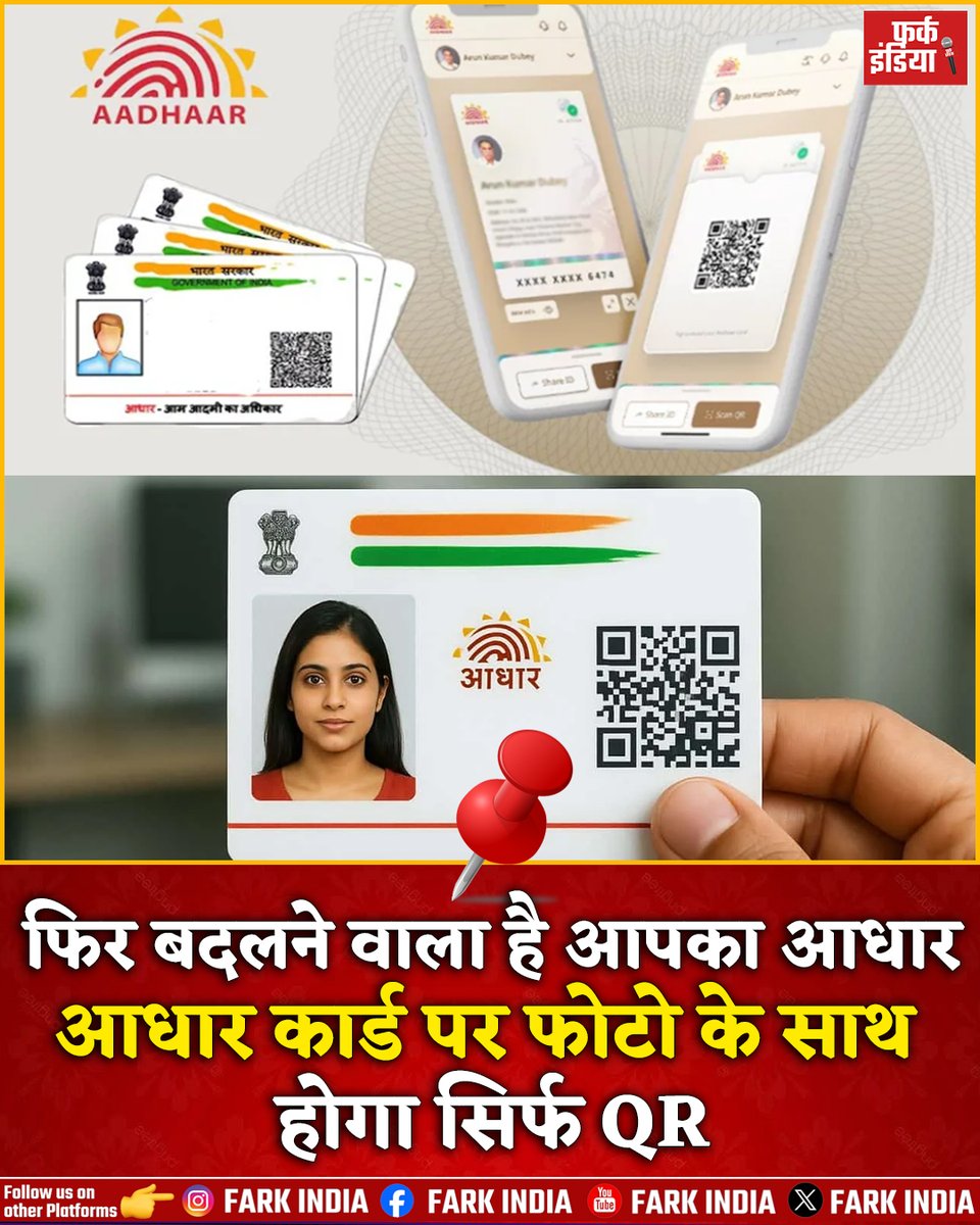 ReitaAkm's tweet image. जल्द फोटो और QR कोड के साथ जारी होगा नया आधार कार्ड

UIDAI लोगों से जुड़ी जानकारी के दुरुपयोग को रोकने के लिए धारक की तस्वीर और क्यूआर कोड के साथ आधार कार्ड जारी करने पर विचार कर रहा है. बताया जा रहा है कि दिसंबर में ये नए नियम लाए जाएंगे.

#UIDAI #AadhaarUpdate #AadhaarSecurity