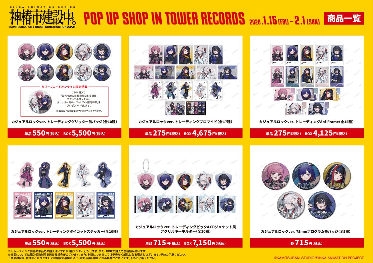 AMNIBUS's tweet photo. 「TVアニメ『神椿市建設中。』 POP UP SHOP in TOWER RECORDS」は本日より2/1(日)までタワーレコード3店舗とオンラインにて開催！

新規描き下ろしイラストを使用した新商品などの先行販売や購入特典配布などを実施します！
#神椿市建設中。

詳細⇒https://t.co/ejgAk8VKgW https://t.co/KISyxoADJU