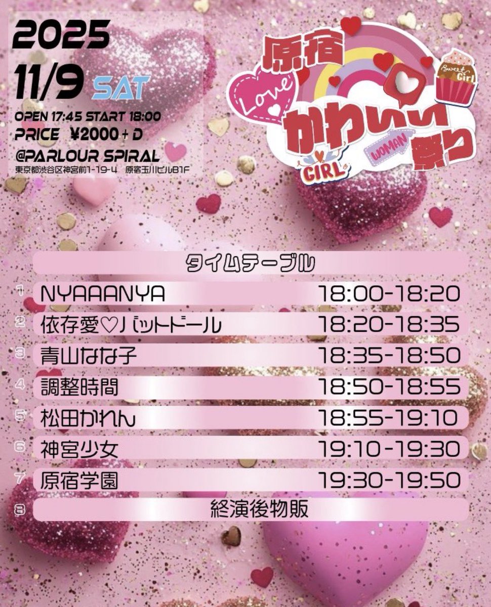 NYAAANYA_spiral's tweet image. 🐱11.22ライブ情報🐱

1公演目
会場：PARLOUR『SPIRAL』
出番：10:50-11:10
物販：終演後

2公演目
会場：PARLOUR『SPIRAL』
出番：15:15-15:35
物販：終演後

3公演目
会場：PARLOUR『SPIRAL』
出番：18:00-18:20
物販：終演後物販