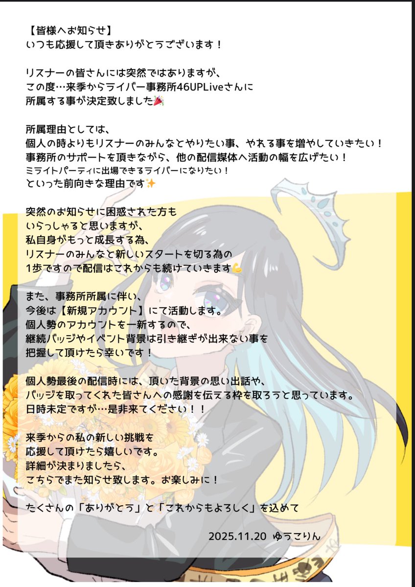 yuucorin0717's tweet image. いつもありがとうございます。

少し長文になります。画像を拡大して、お読みいただけると幸いです🙇🏻‍♂️

これからも、
引き続き応援よろしくお願い致します。

アカウント移行に伴い、現行のアカウントは
2025年11月30日以降、ほぼ配信を行わない予定です。

リアル繁忙期につき、ご了承ください。