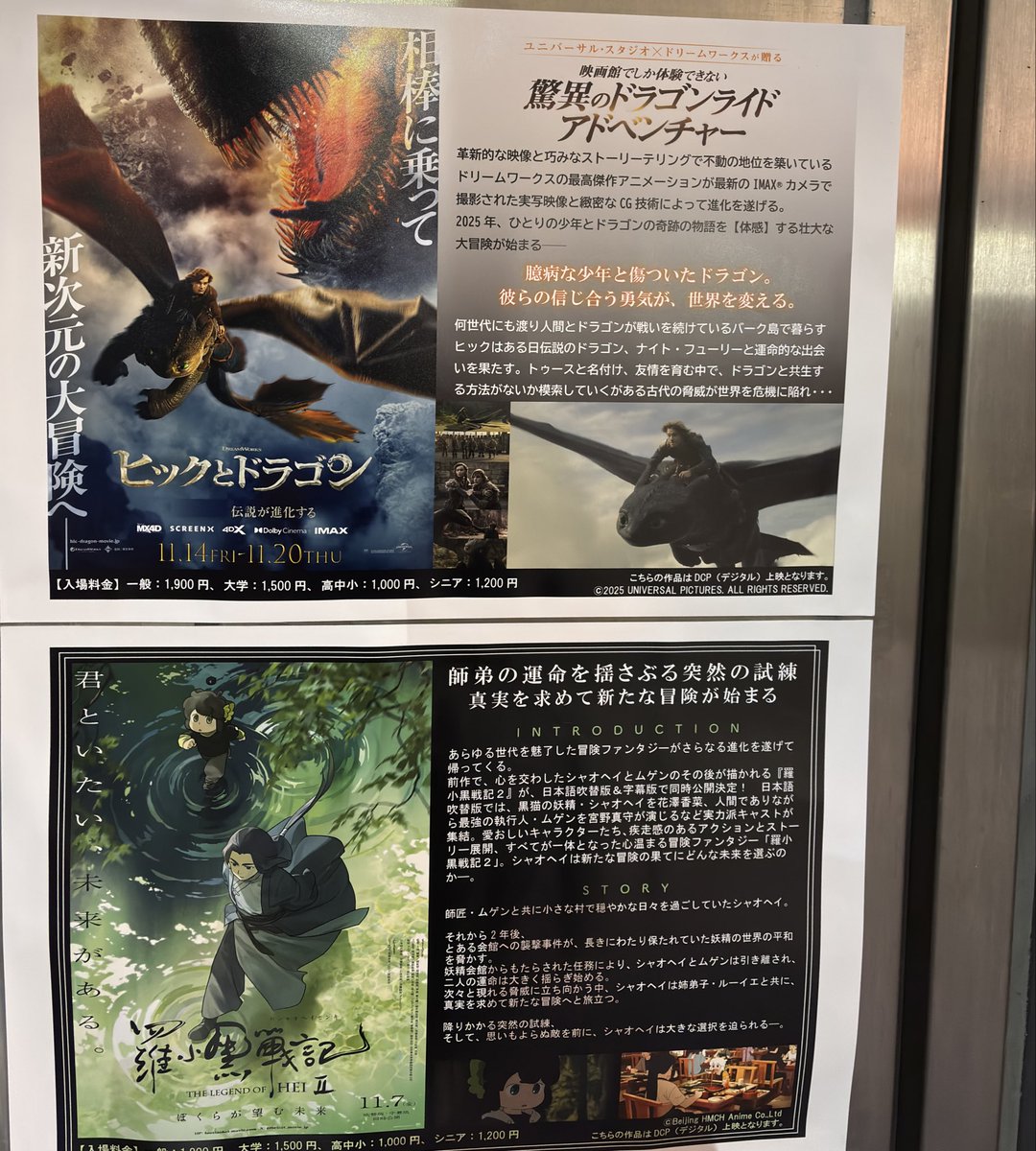 Moru_blmred's tweet photo. 塚口サンサン劇場さんにヒックとドラゴンをトゥースを連れて観に行きました！
久しぶりにバーク島に行けて嬉しかった
劇場が暗くなってすぐ始まるのも世界観にすぐ入り込めるから良かったです
エンドロール終わるまで全て好き🥰
上映してくださって有難うございました
#HTTYD 
#ヒックとドラゴン https://t.co/7Pz3D2sNm0