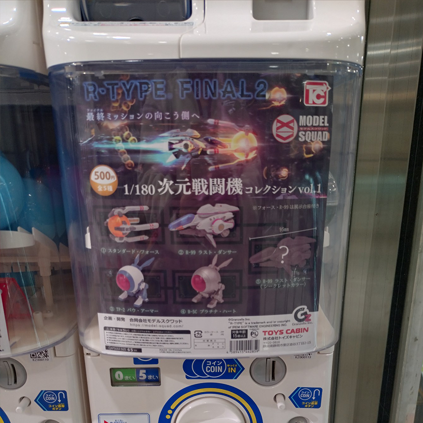 rtypefinal2_jp's tweet image. 【R-TYPE FINAL 2 ガチャ_その１】
「R-TYPE FINAL 2 1/180 次元戦闘機コレクション vol.1」のガチャを回してきました！！
石川県は金沢エムザに入荷されてました～～。
#RTypefinal2 #RTypeFinal3 #RTypeTactics #RTYPE #ガチャガチャ #トイズキャビン