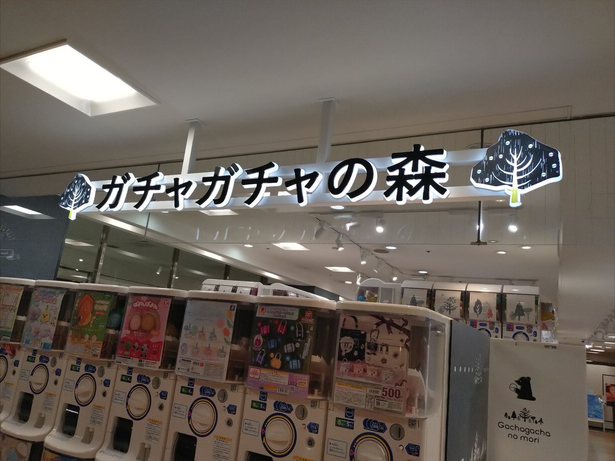 rtypefinal2_jp's tweet image. 【R-TYPE FINAL 2 ガチャ_その１】
「R-TYPE FINAL 2 1/180 次元戦闘機コレクション vol.1」のガチャを回してきました！！
石川県は金沢エムザに入荷されてました～～。
#RTypefinal2 #RTypeFinal3 #RTypeTactics #RTYPE #ガチャガチャ #トイズキャビン