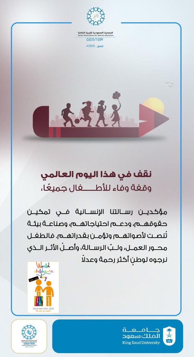 #جستر
#جستر_عسير
#اليوم_العالمي_للطفل
