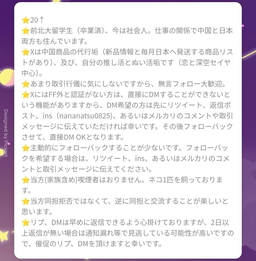 Nana Momo　お取引ページ Nana⭐️中国グッズ代行 (@nananatsu0825) / Posts / X