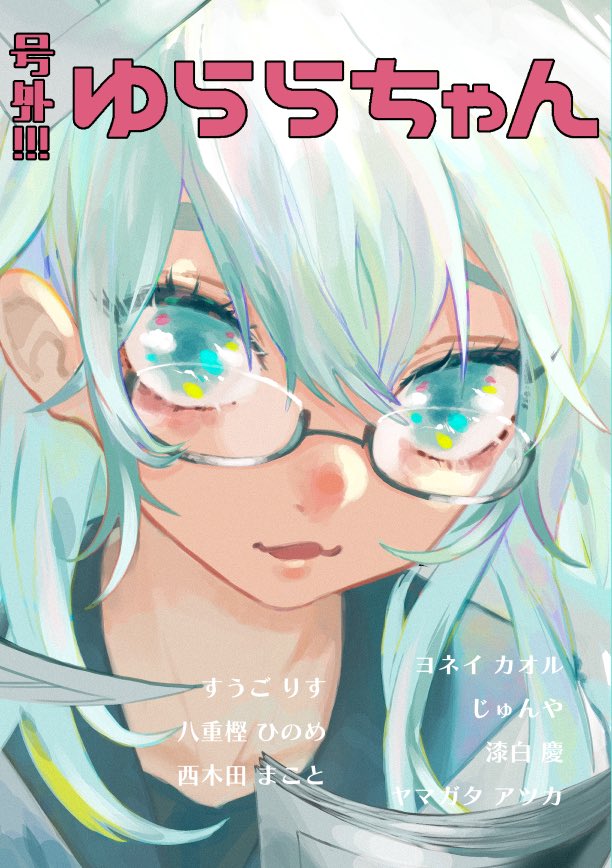 su5Lisu's tweet photo. ⭐️南3し13b⭐️11/24 コミティア154
合同誌『号外‼︎ゆららちゃん』
A5/P122/¥1000
————————————
仲良し漫画家7人組「チーム⭐︎えがお」で
「ゆららちゃん」のお話を書きました
よろしくお願いします🎶
#コミティア154
#COMITIA154 https://t.co/coX8Infk05