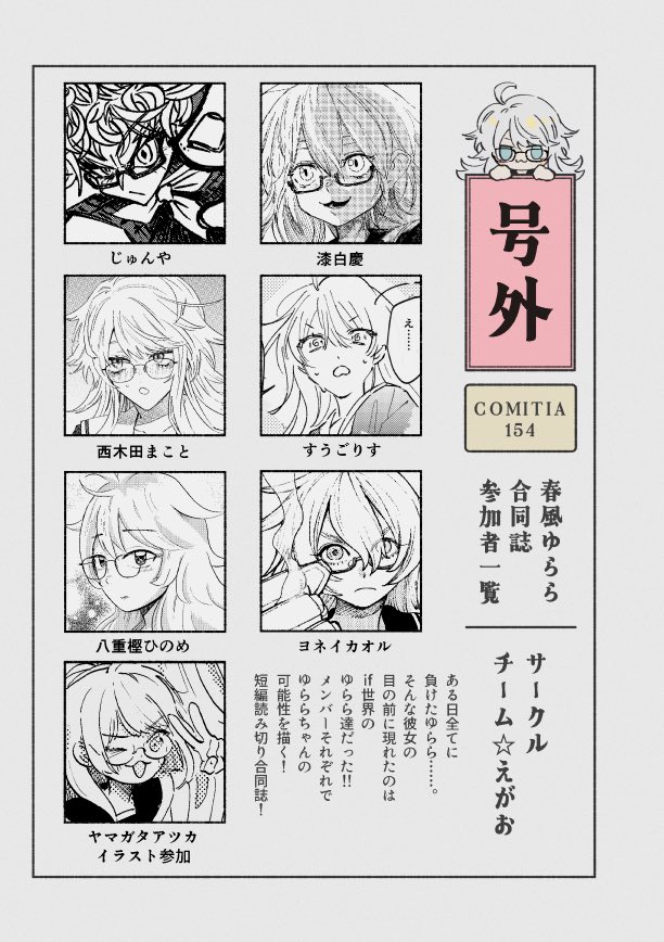 su5Lisu's tweet photo. ⭐️南3し13b⭐️11/24 コミティア154
合同誌『号外‼︎ゆららちゃん』
A5/P122/¥1000
————————————
仲良し漫画家7人組「チーム⭐︎えがお」で
「ゆららちゃん」のお話を書きました
よろしくお願いします🎶
#コミティア154
#COMITIA154 https://t.co/coX8Infk05