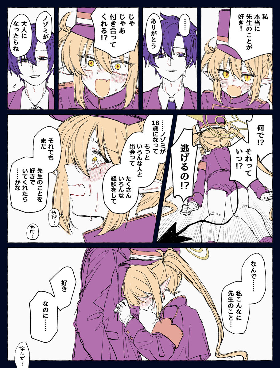 RnksNec's tweet photo. 再掲 3年後に結ばれるノゾミ (1/4) https://t.co/YgsQ9zvxd4