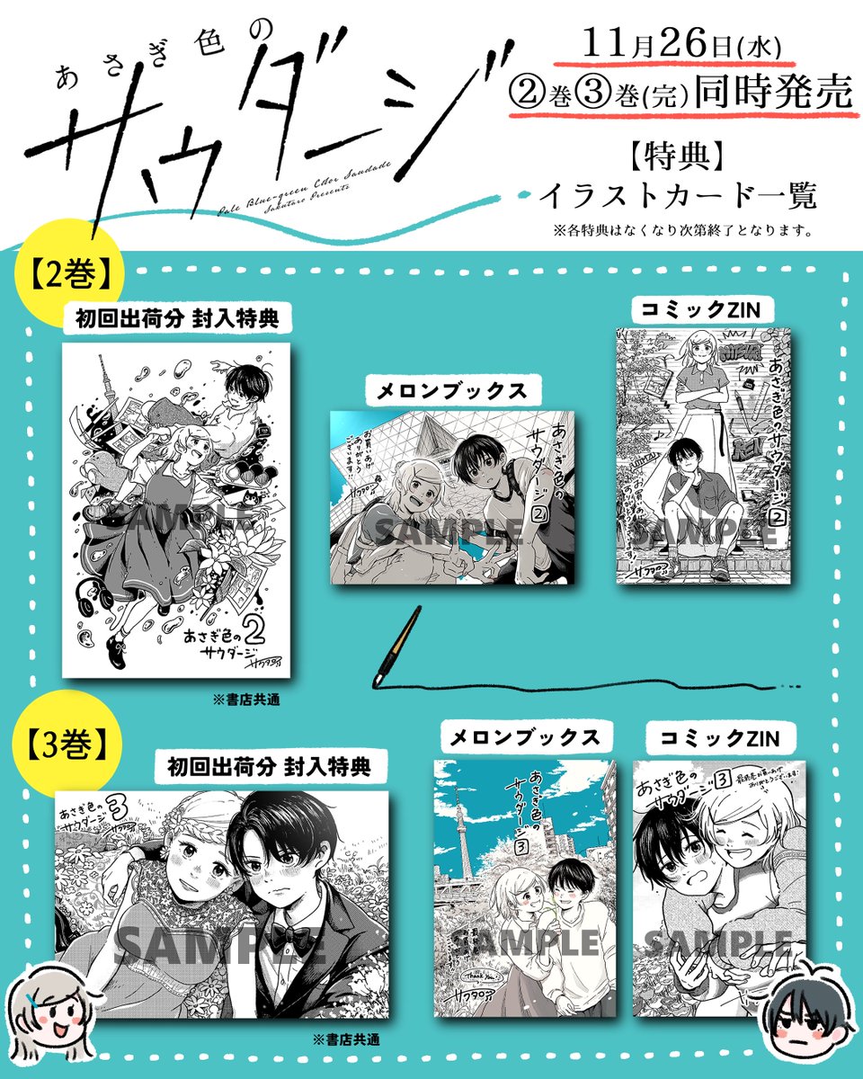 2-5巻初版特典 初版 特典 5巻 となりの猫と恋知らず アニメイト 色紙 描き下ろし