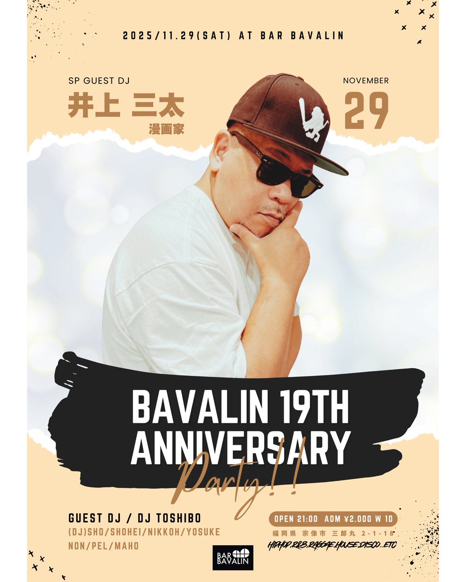 BAVALIN06's tweet photo. いよいよ来週の土曜です‼️19周年パーティー🎉
ゲストは！なんと‼️ @santainoue さん���

今日 11/20 『 惨家6巻 』絶賛発売中‼️

そして、明日は！Love FM @761daytime に出させて頂きます🎙️🙇

あれやったら🙋‍♂️🎶 https://t.co/o3yF5kqGWu