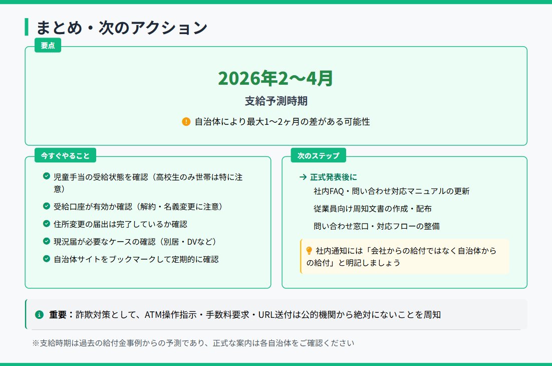 nipreoyakata's tweet image. 【速報】児童手当2万円、いつ振込？

過去事例から2026年2～4月予測
自治体で時期が異なる理由も解説

⚠️詐欺注意
・ATM操作指示は100%詐欺
・申請は基本不要

詳しくはコチラ↓
taxlabor.com/jidouteate-2ma…

#児童手当 #子育て支援 #給付金 #詐欺注意 #税理士 #社労士