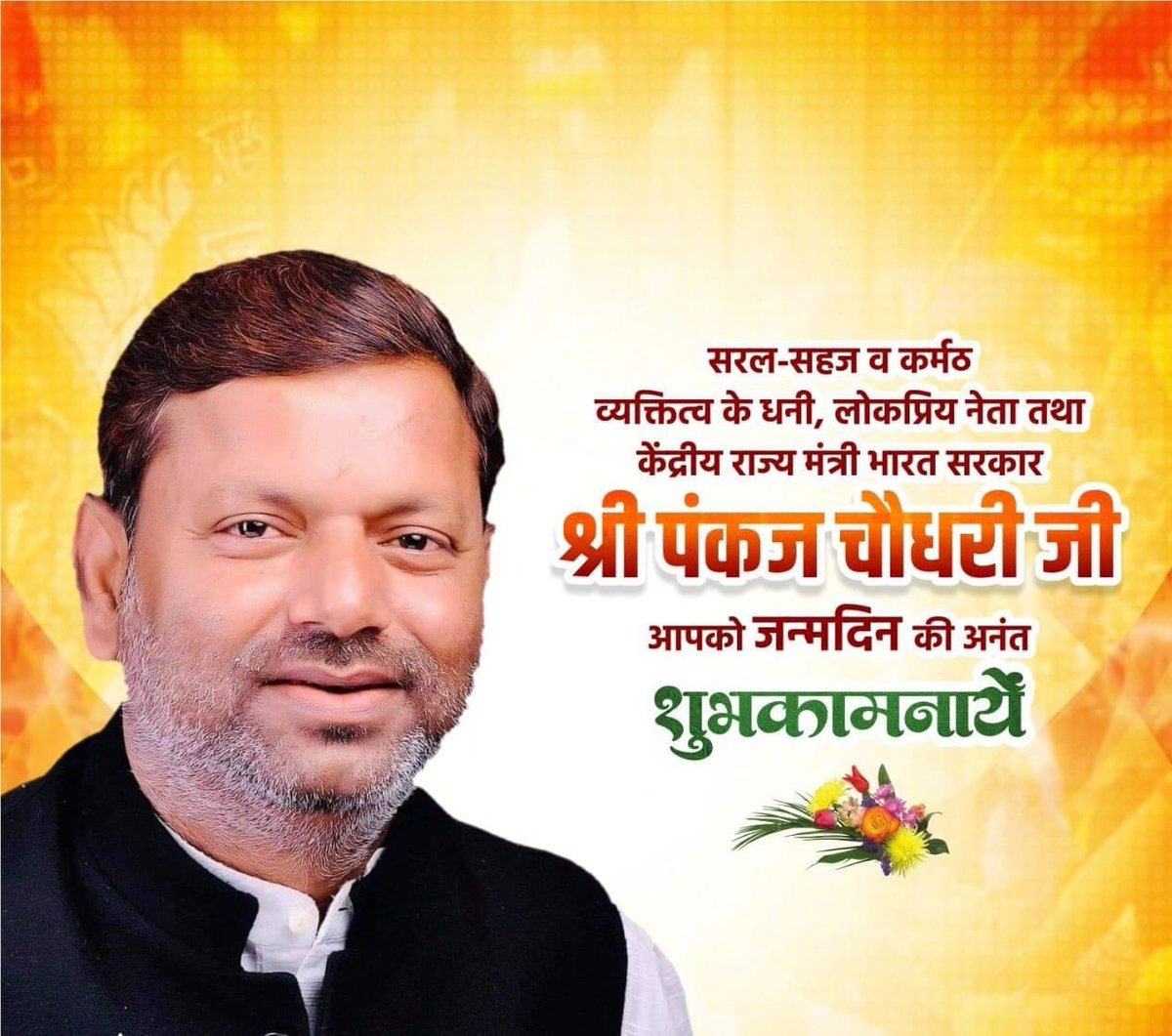 jktripathi90's tweet photo. केंद्रीय वित्त राज्य मंत्री माननीय श्री पंकज चौधरी जी को जन्मदिन की हार्दिक शुभकामनाएं।🌻
महादेव जी से आपके उत्तम स्वास्थ्य एवं सुदीर्घ जीवन की कामना है।🎂
@mppchaudhary https://t.co/YvA9vGLxp5