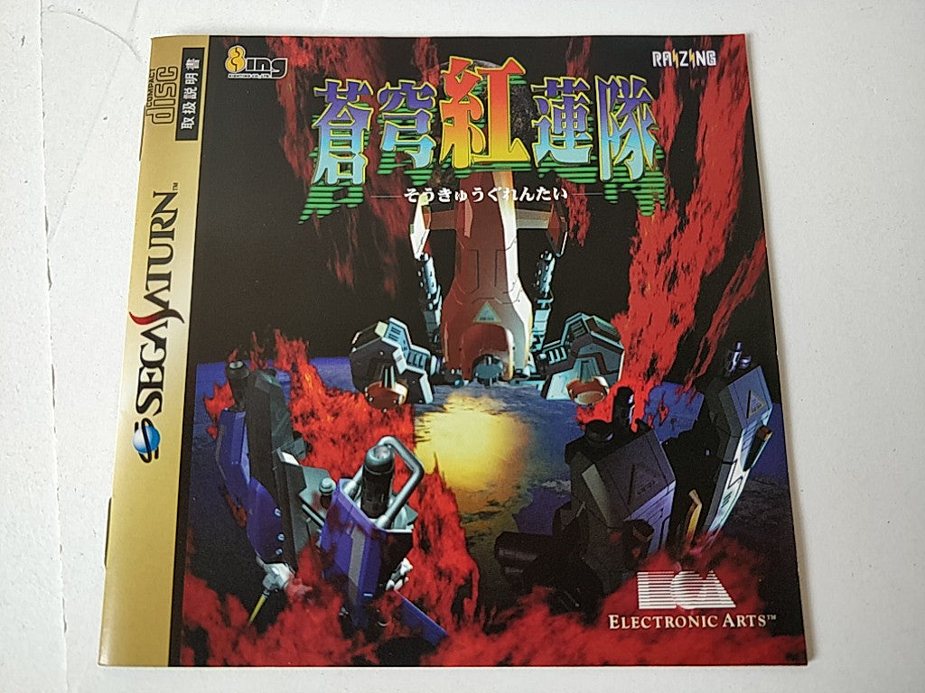Soukyugurentai (Terra Diver) Sega Saturn

I wanted a quick go on this game last night and ended up playing it for hours. Absolutely superb! Great soundtrack, perfect tight controls.

The Saturn really is a shooter box.

(I refuse to call them shmups)