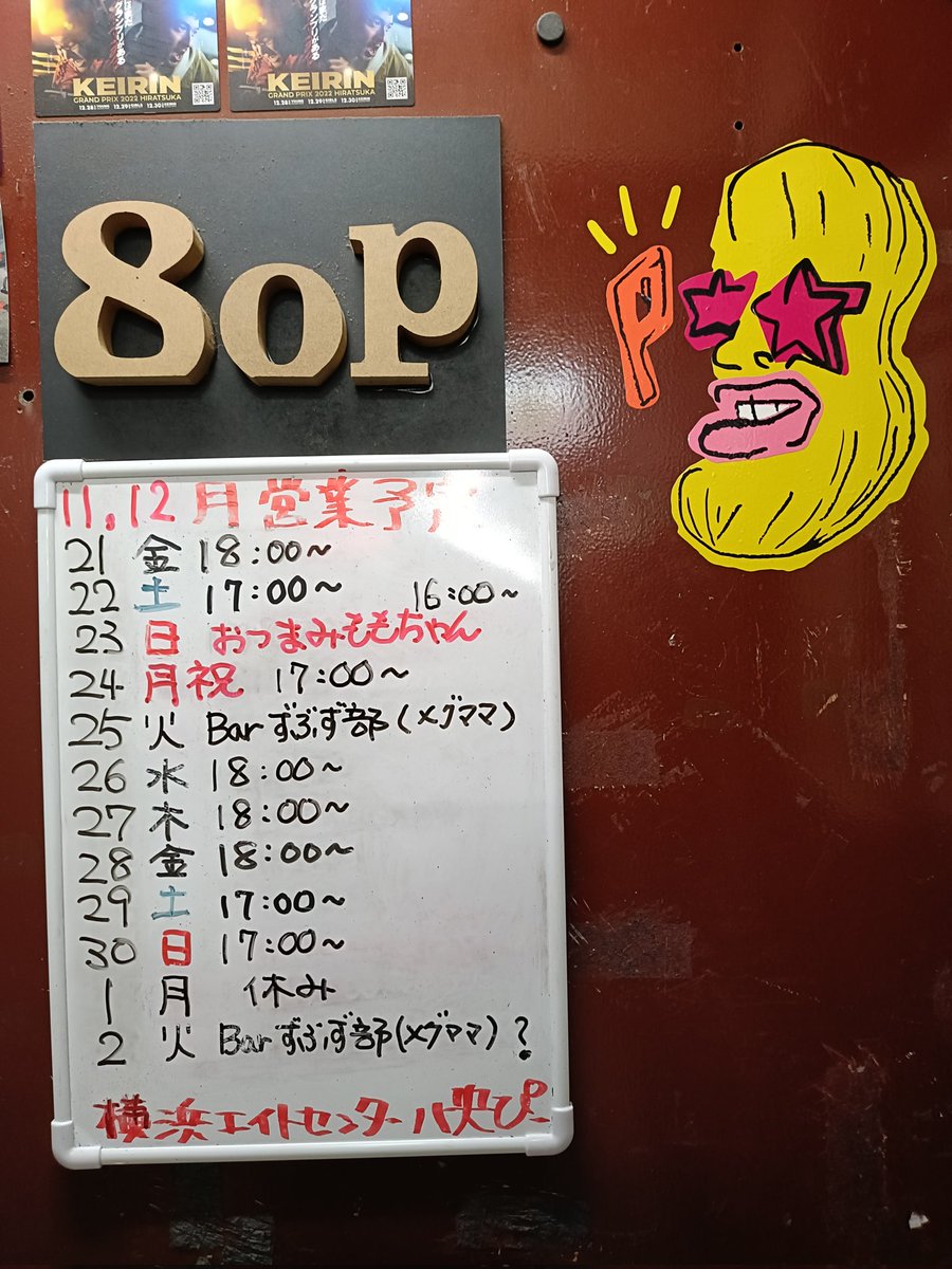 今日もぼーっと営業してますが、明日からの予定です。
23日おつまみももちゃんは16時からですよ〜。