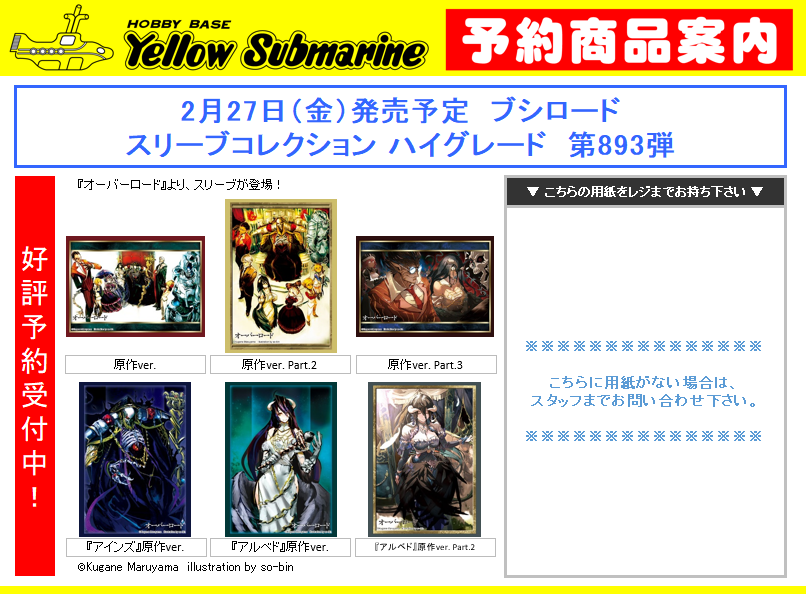 新商品予約案内】 2月27日（金）発売予定 ブシロード スリーブ