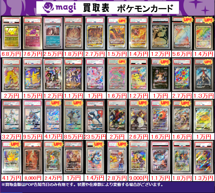 11/21(金)のポケカ買取表です‼️ ✨ポケモンPSA10買取表②✨
