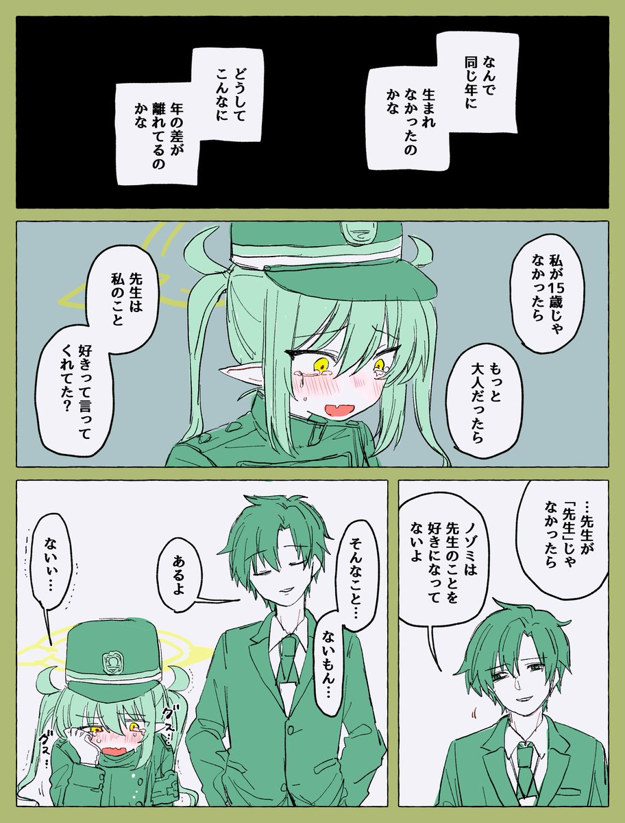 RnksNec's tweet photo. 再掲 3年後に結ばれるノゾミ (1/4) https://t.co/YgsQ9zvxd4