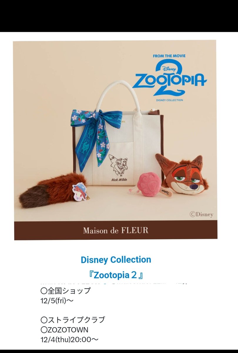 12/5 メゾフル 〉ニック しっぽチャーム も! Maison de FLEUR