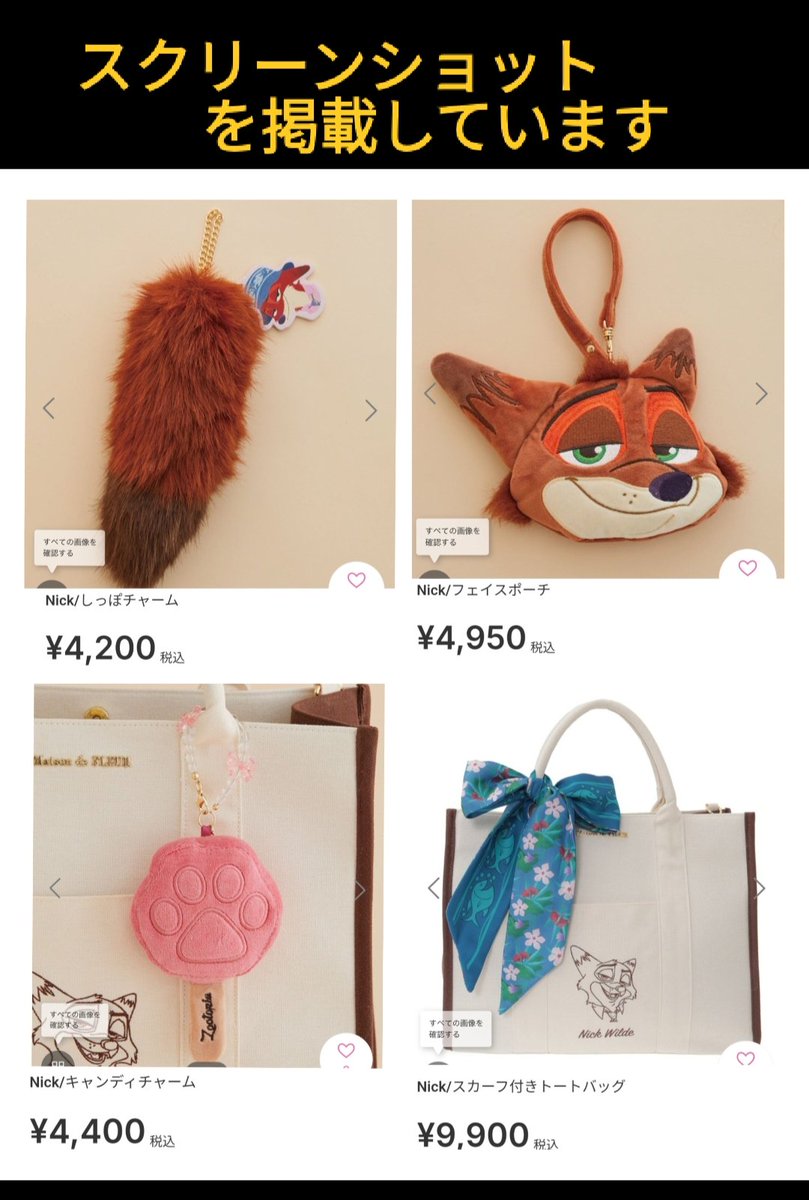 12/5 メゾフル 〉ニック しっぽチャーム も! Maison de FLEUR