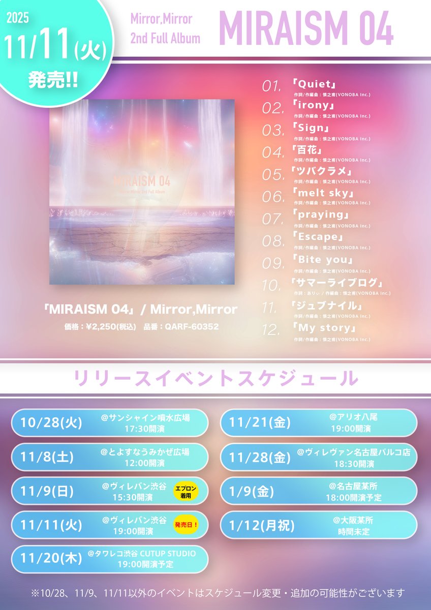 明日から2日間ミラミラ大阪遠征❣ 1日目の明日は大阪アリオ八尾1F 光町