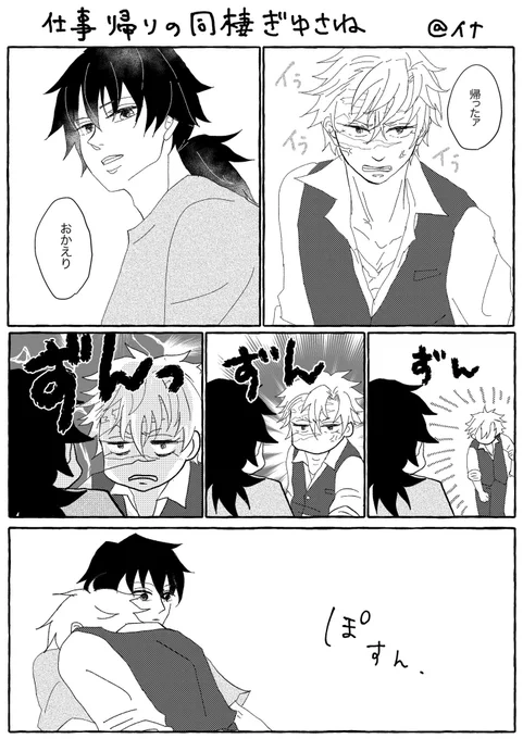 ぎゆさねのX(旧Twitter)漫画(659件)【新着順】