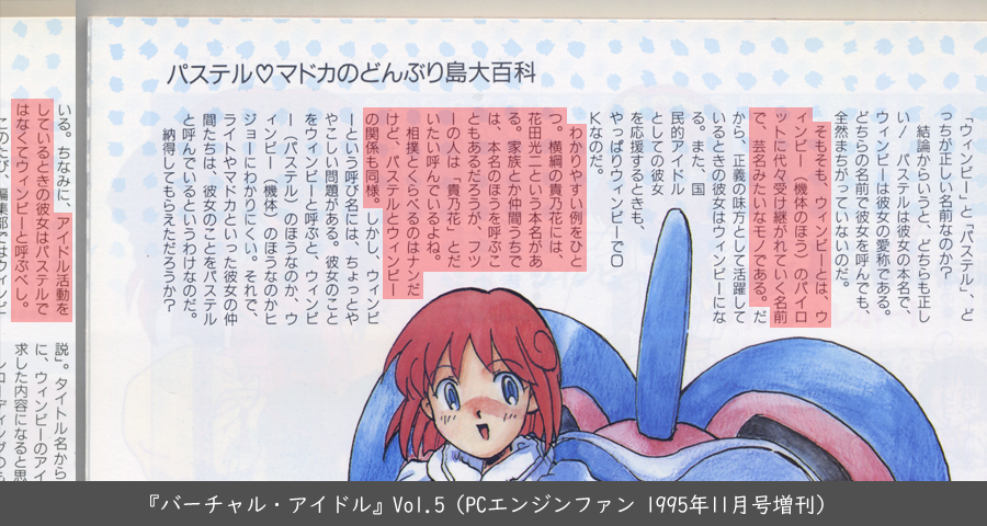 ウインビー（ウィンビー）のパイロットは、MSX版は女性ですらなかっ