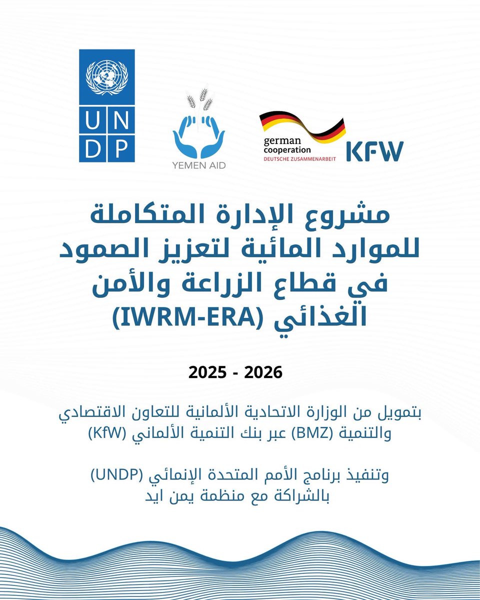 <a href="/YemenAid_US/">Yemen Aid US</a> signs a new partnership with UNDP Yemen 🤝

Yemen Aid has entered a new partnership with the United Nations Development Programme to implement the Integrated Water Resources Management project in Taiz and Lahj. The initiative aims to strengthen water infrastructure