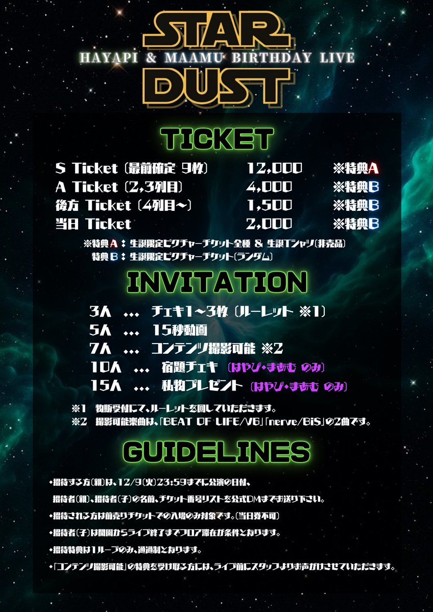 leglandofficial's tweet image. .｡.:*･ﾟ＋.｡.:*･ﾟ＋.｡.:*･ﾟ＋.｡.:*･ﾟ＋.｡.:*･ﾟ＋

  2025年12月10日(水)  代アニ LIVE STATION

  『 💚はやぴ・まあむ 生誕祭 ~STAR DUST~💙 』 

.｡.:*･ﾟ＋.｡.:*･ﾟ＋.｡.:*･ﾟ＋.｡.:*･ﾟ＋.｡.:*･ﾟ＋

【チケット販売情報】

🎫 S チケット (1申込あたり2枚まで)…