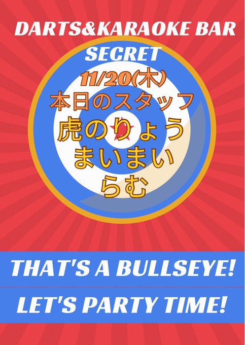 ダーツ＆カラオケバー　シークレットのツイート