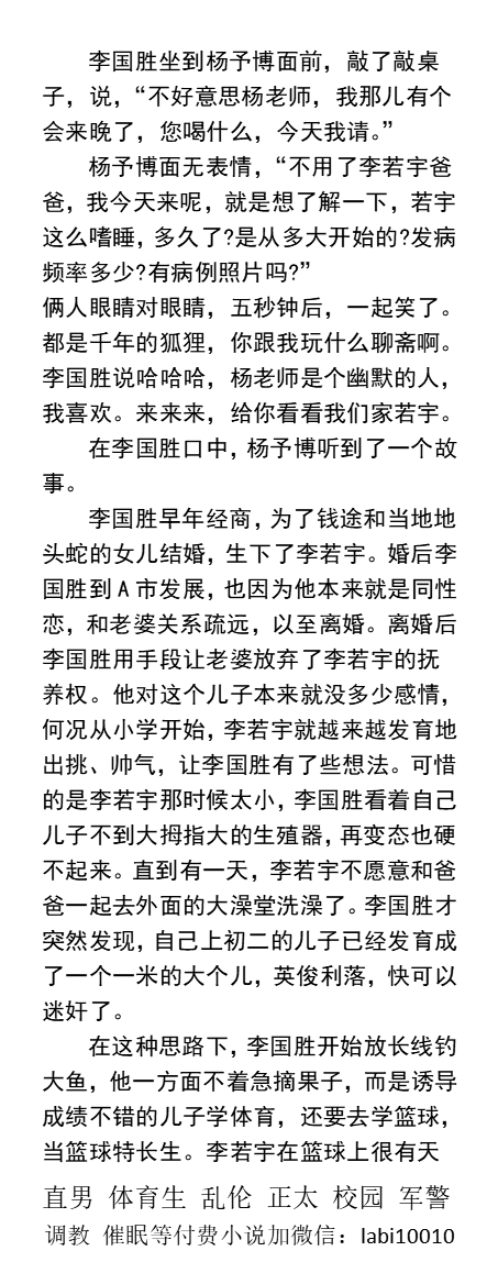 KellyBurkes's tweet photo. 雄性荷尔蒙爆发的班长
《校园迷奸直男收藏夹》2
  听过有大佬专门把自己儿子培养成体育生，在儿子水杯里下迷药，也让儿子带同学回家，不断玩到体育生双迷三迷……
   直男帅哥、操体育生、学校老师、父子乱伦、肌肉大叔、制服猛男、主奴SM。
【男男小说看图4，微X:  labi10010】   
 #直男 #大学生 https://t.co/pE2PP4PusA