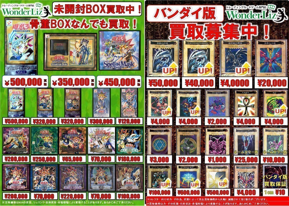 WonderLiz 遊戯王バンダイ版買取】 ワンリズは #遊戯王 なんでも買取