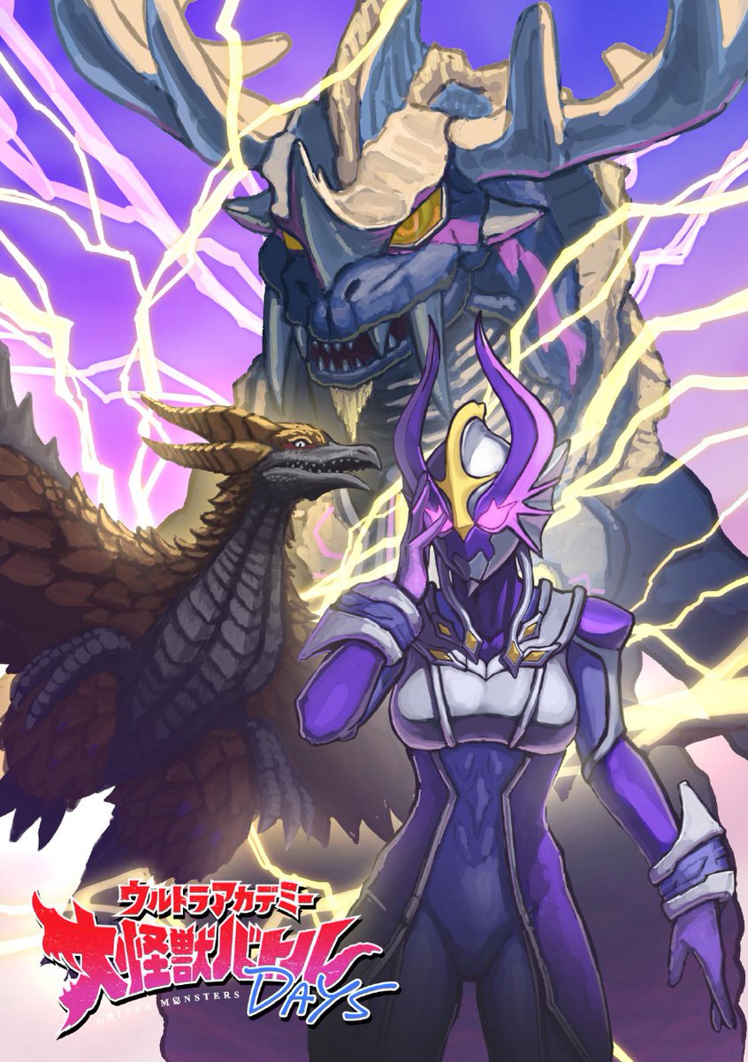 ☆ 大怪獣バトル Post by レゾンデートル@大怪獣バトルDAYS連載中！ on X: (5/6)