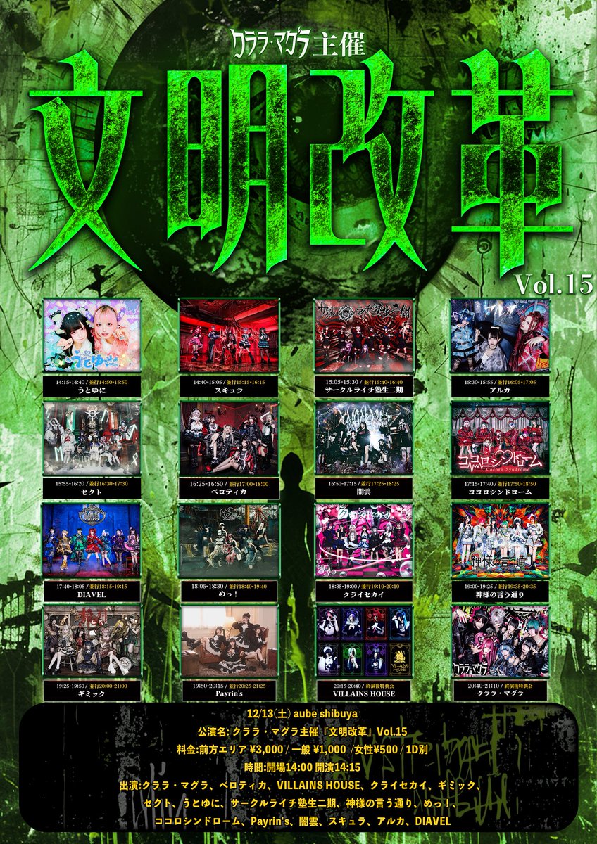 演劇グラフ　sp プロフ確認　さま　専用 12/13(土) aube shibuya】 クララ・マグラ主催『文明改革』Vol.15