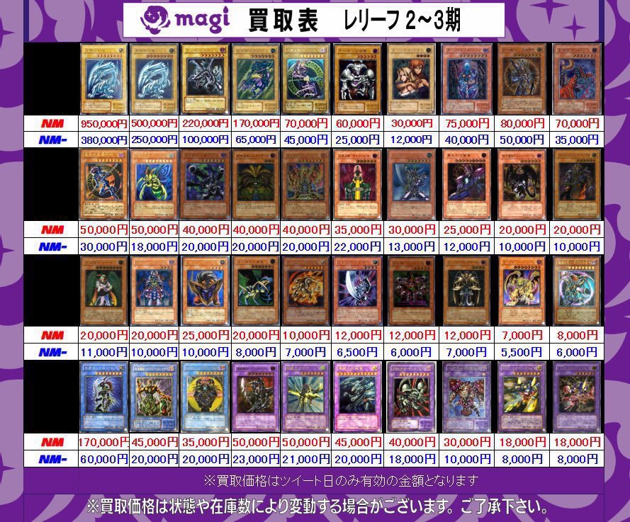 買取情報】 11/21（金)の遊戯王買取表になります‼️ 💎2～3期の